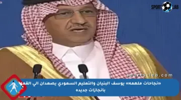 «نجاحات ملهمة» يوسف البنيان والتعليم السعودي يصعدان إلى القمة بإنجازات جديدة